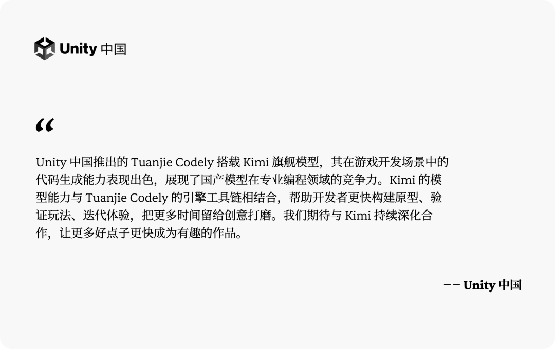 Early coding feedback from Unity China. Original Chinese card retained below.