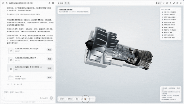 Kimi's 3D Make interface shown in the original animated GIF. Chinese interface labels are preserved in the source visual.