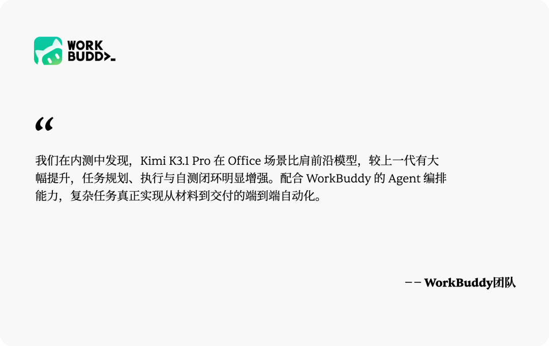 Early finance and office-work feedback from WorkBuddy. Original Chinese card retained below.