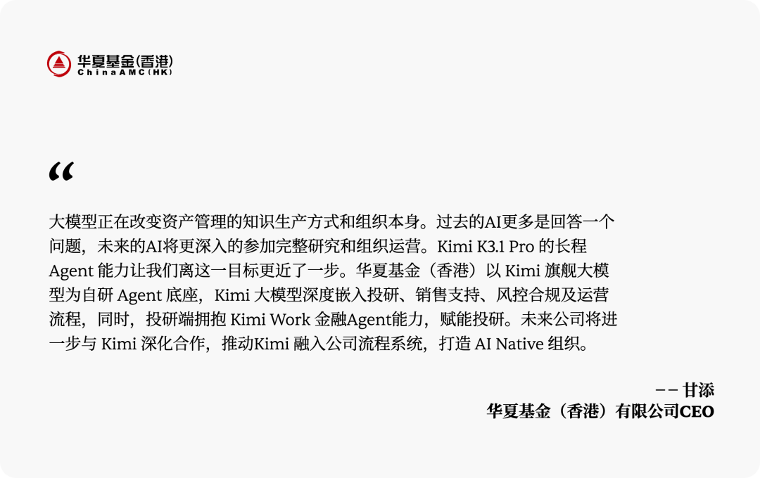 Early asset-management feedback from ChinaAMC (Hong Kong). Original Chinese card retained below.